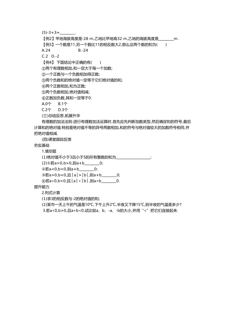 （2025-2026学年）七年级数学上册1.3.1 第1课时 有理数的加法法则 名师教案_第2页