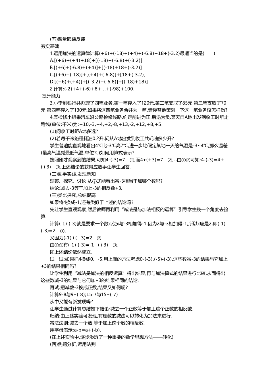（2025-2026学年）七年级数学上册1.3.1 第2课时 有理数加法的运算律及运用 名师教案_第2页