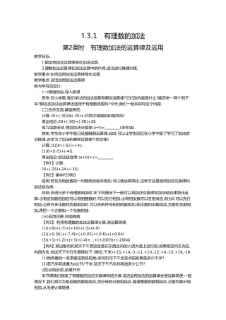 （2025-2026学年）七年级数学上册1.3.1 第2课时 有理数加法的运算律及运用 名师教案