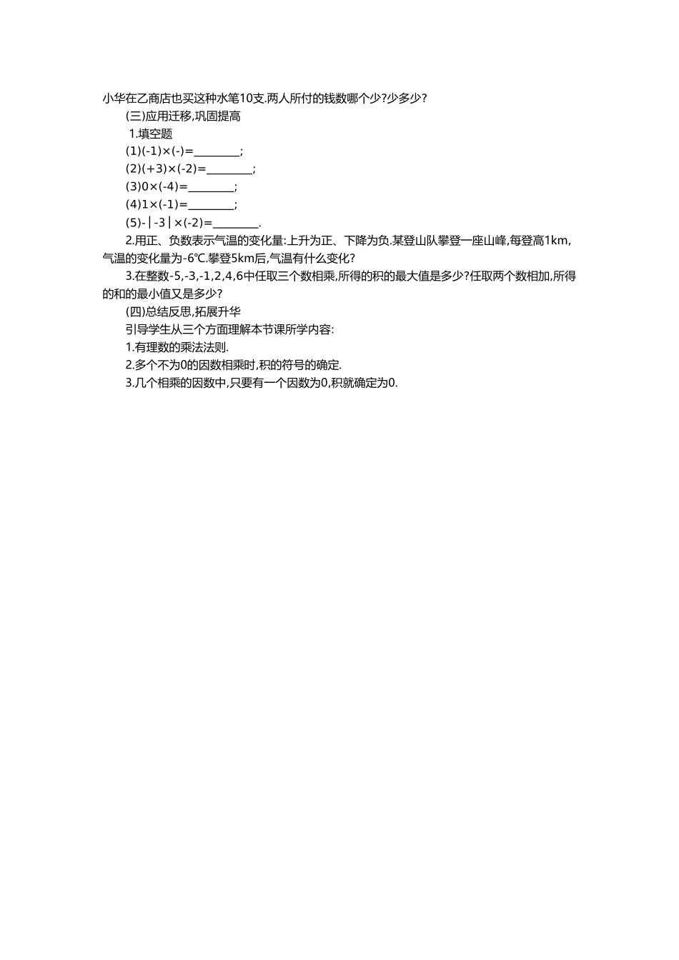 （2025-2026学年）七年级数学上册1.4.1 第1课时 有理数的乘法法则 名师教案_第2页