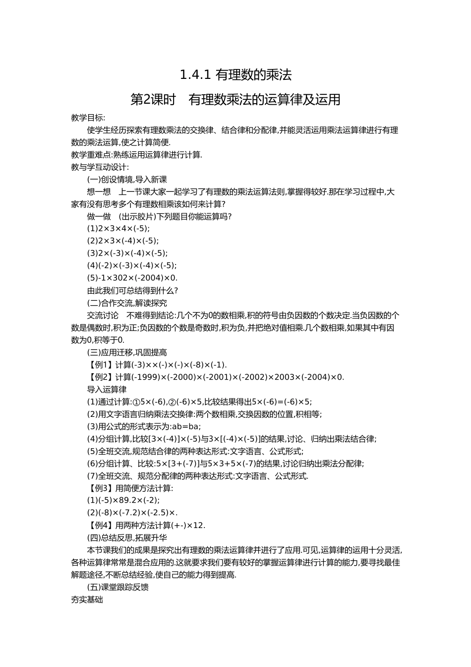 （2025-2026学年）七年级数学上册1.4.1 第2课时 有理数乘法的运算律及运用 名师教案_第1页