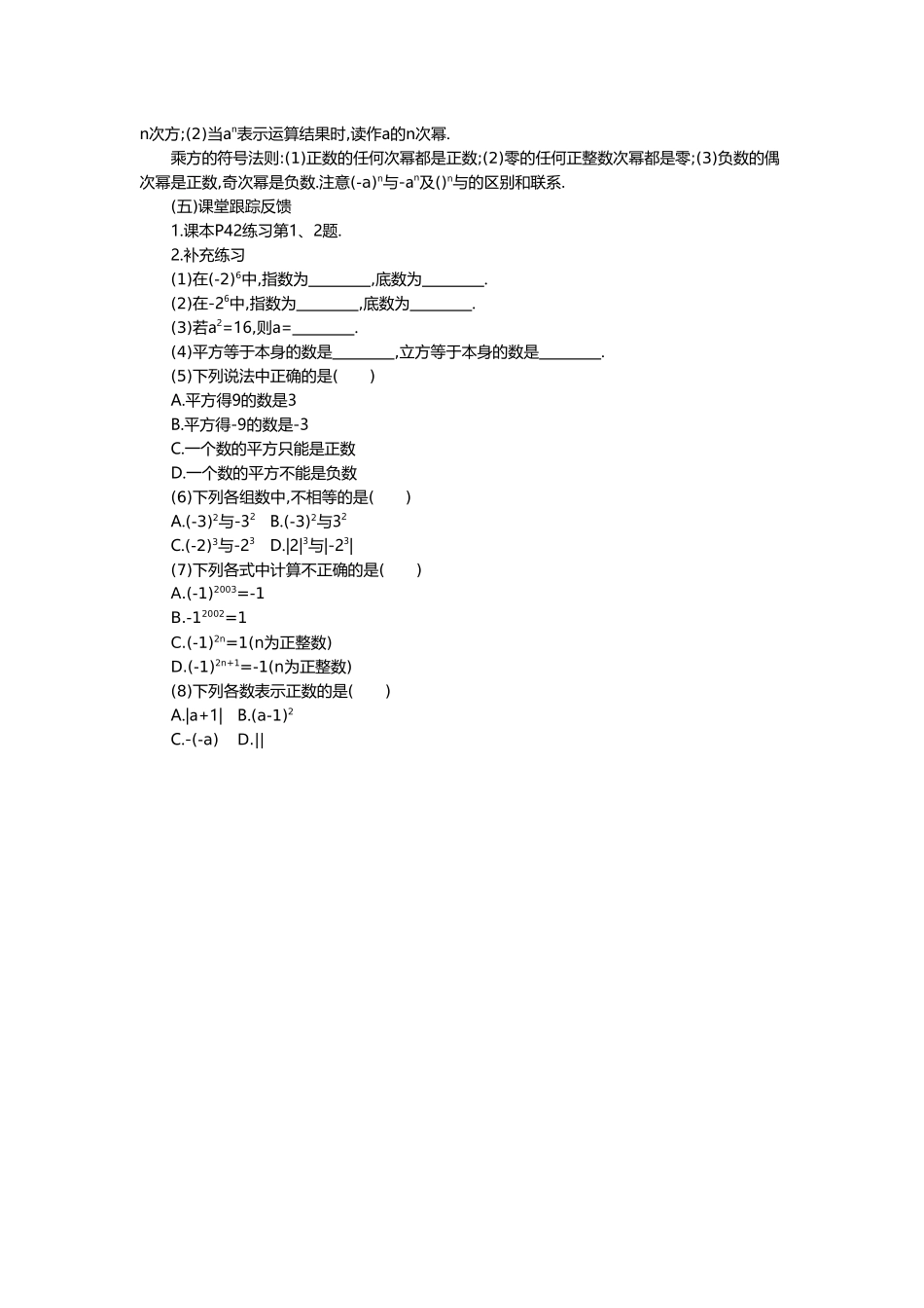 （2025-2026学年）七年级数学上册1.5.1 第1课时 乘方 名师教案_第2页