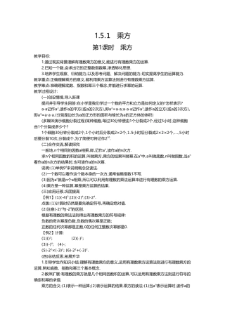 （2025-2026学年）七年级数学上册1.5.1 第1课时 乘方 名师教案