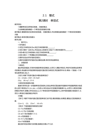 （2025-2026学年）七年级数学上册2.1 第2课时 单项式 名师教案