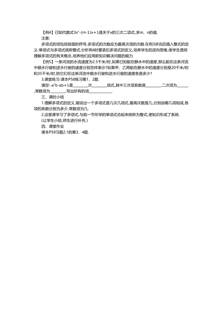 （2025-2026学年）七年级数学上册2.1 第3课时 多项式 名师教案_第2页