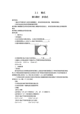 （2025-2026学年）七年级数学上册2.1 第3课时 多项式 名师教案