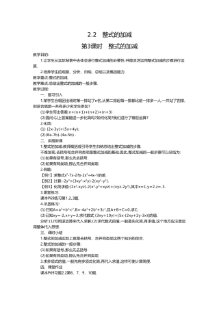 （2025-2026学年）七年级数学上册2.2 第3课时 整式的加减 名师教案