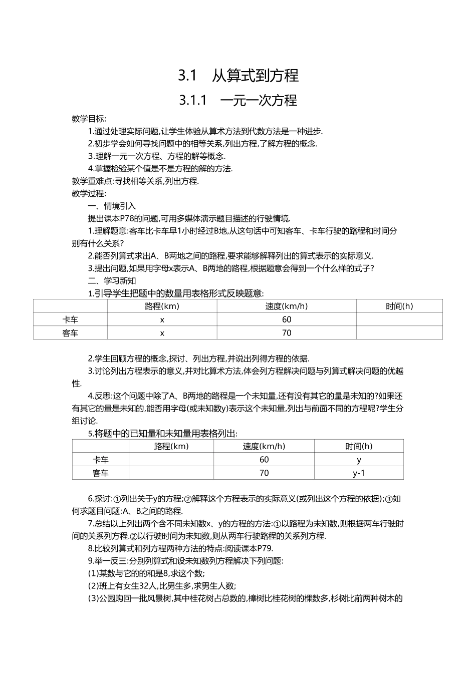 （2025-2026学年）七年级数学上册3.1.1 一元一次方程 名师教案_第1页