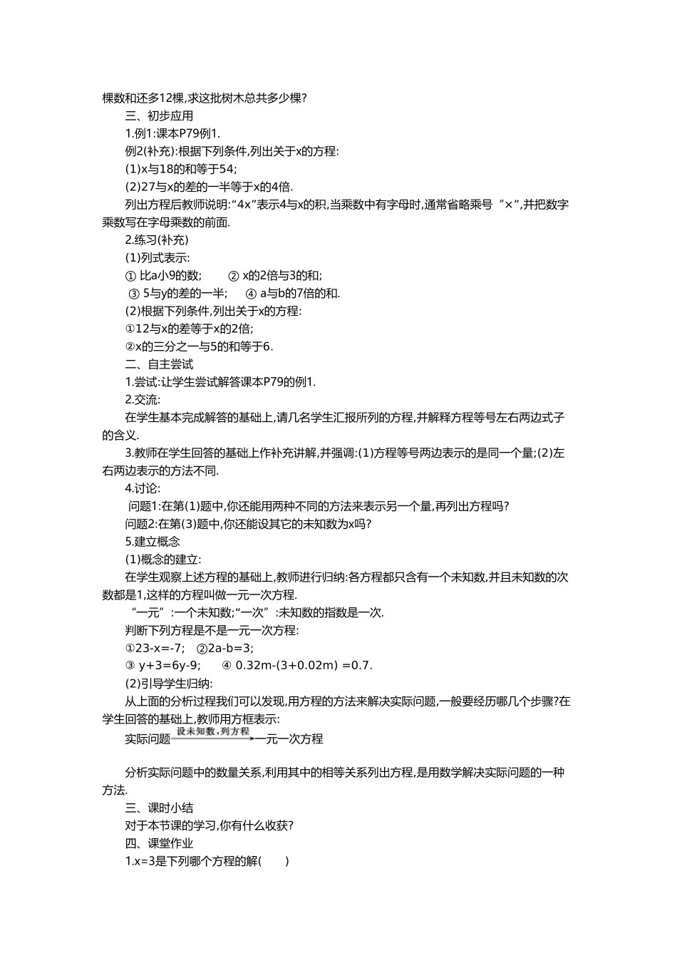 （2025-2026学年）七年级数学上册3.1.1 一元一次方程 名师教案_第2页