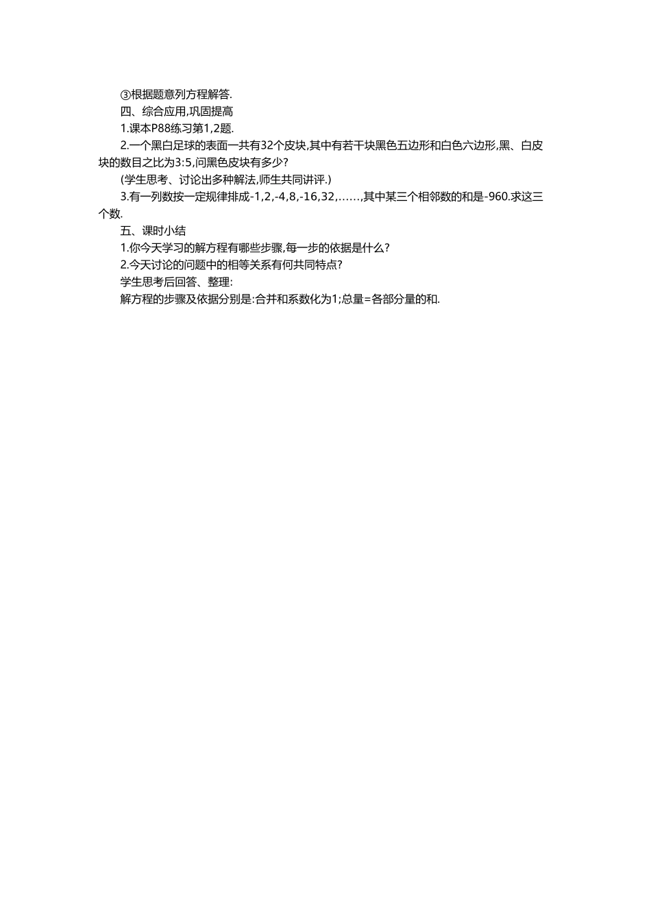 （2025-2026学年）七年级数学上册3.2 第1课时 用合并同类项的方法解一元一次方程 名师教案_第2页