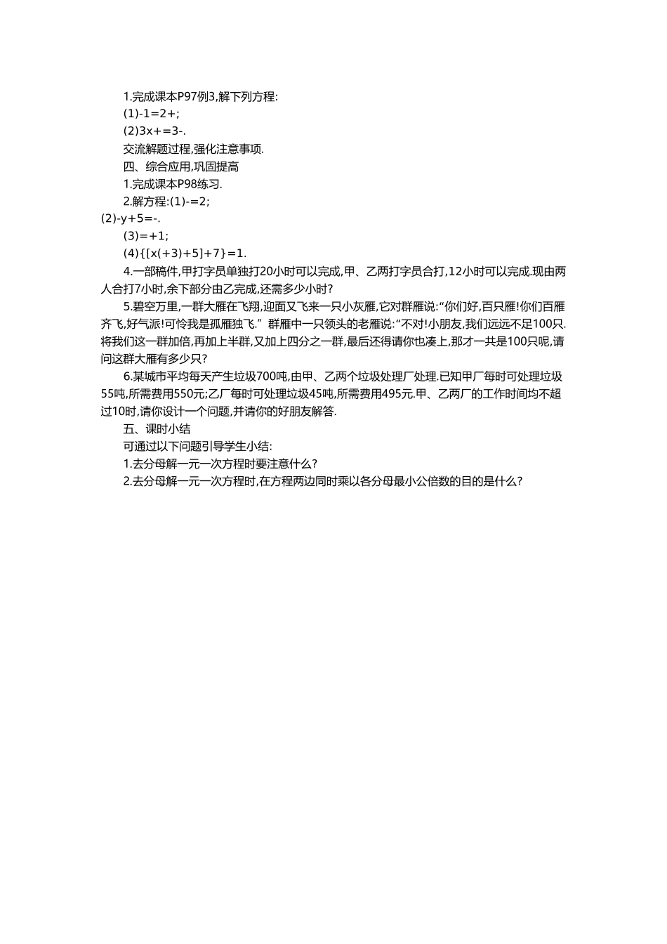 （2025-2026学年）七年级数学上册3.3 第2课时 利用去分母解一元一次方程 名师教案_第2页