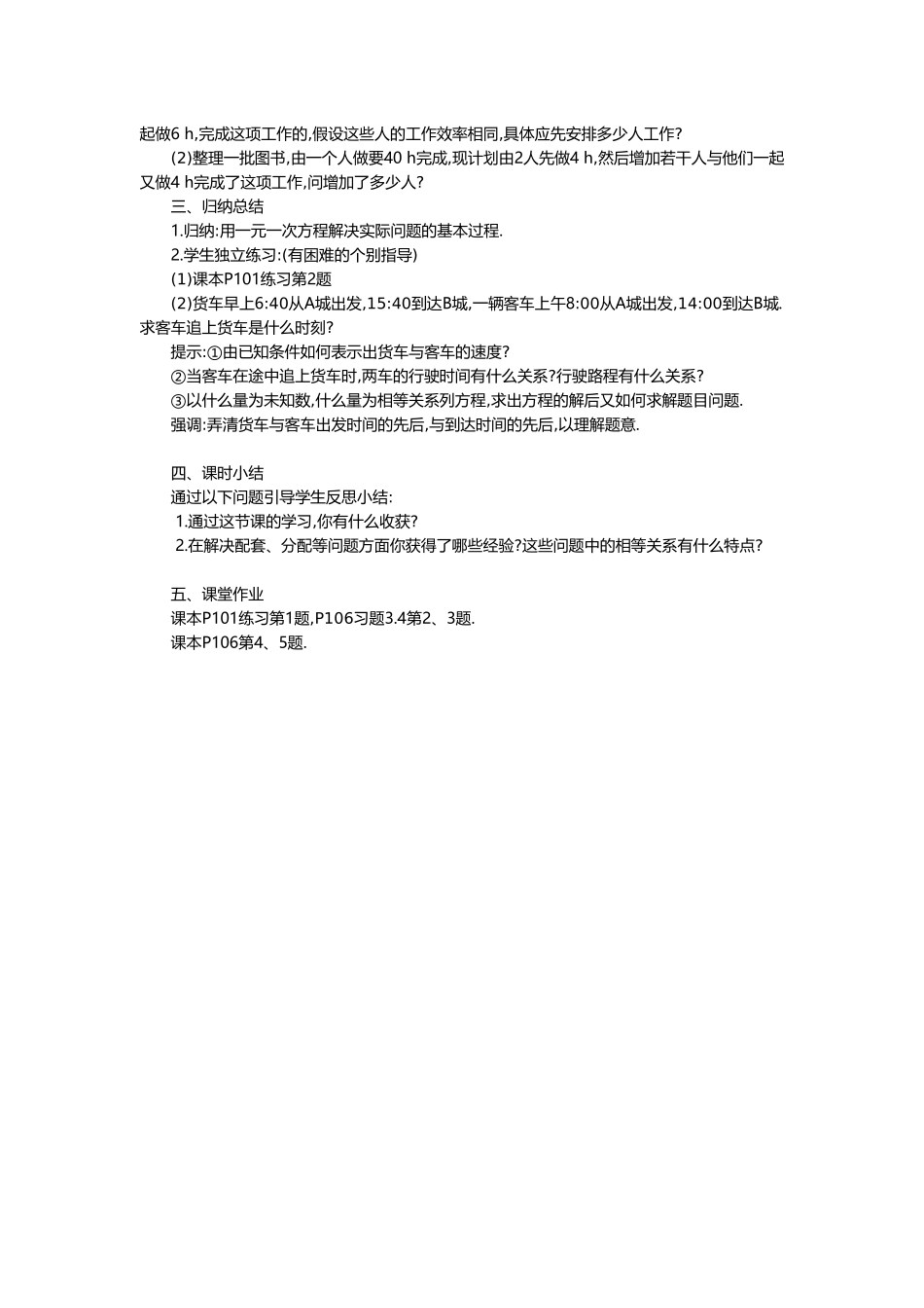 （2025-2026学年）七年级数学上册3.4 第1课时 产品配套问题和工程问题 名师教案_第2页