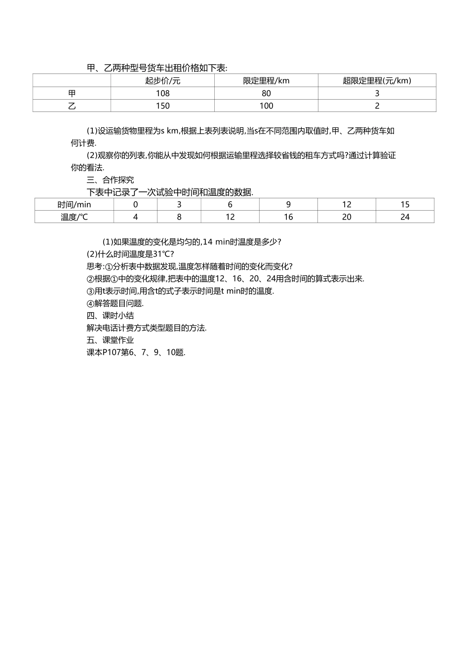 （2025-2026学年）七年级数学上册3.4 第4课时 电话计费问题 名师教案_第2页