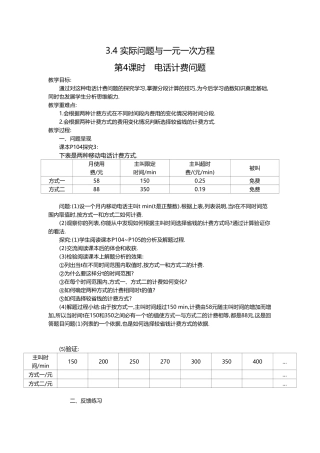 （2025-2026学年）七年级数学上册3.4 第4课时 电话计费问题 名师教案