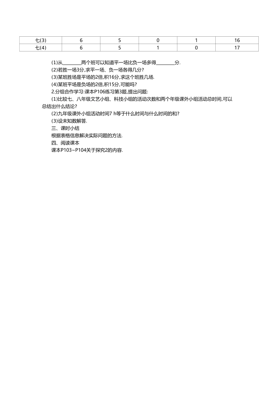 （2025-2026学年）七年级数学上册3.4 第3课时 球赛积分表问题 名师教案_第2页
