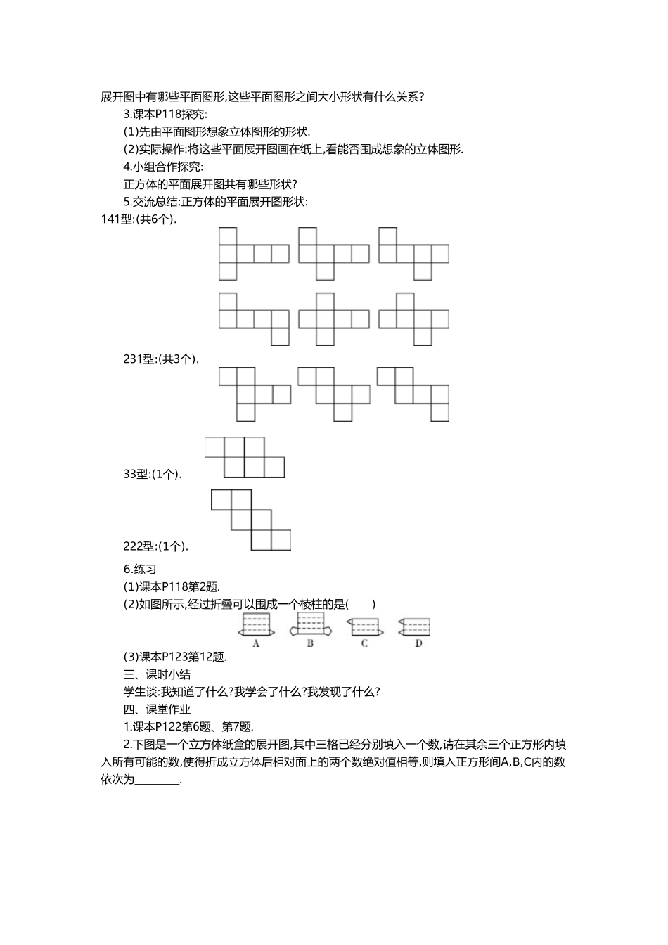 （2025-2026学年）七年级数学上册4.1.1 第2课时 从不同的方向看立体图形和立体图形的展开图 名师教案_第2页