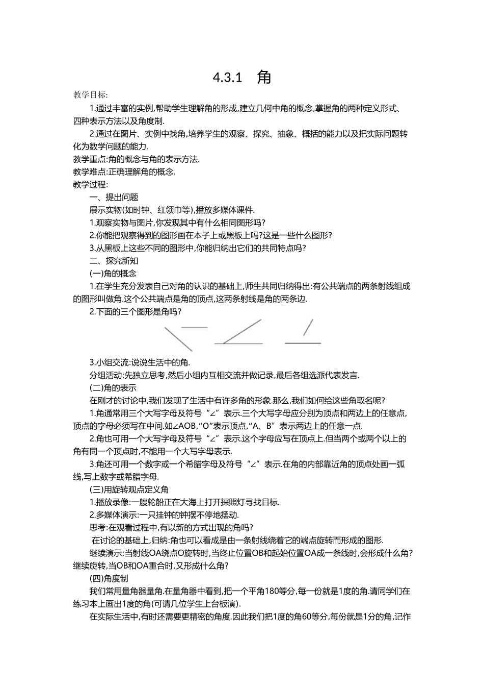 （2025-2026学年）七年级数学上册4.3.1 角 名师教案_第1页