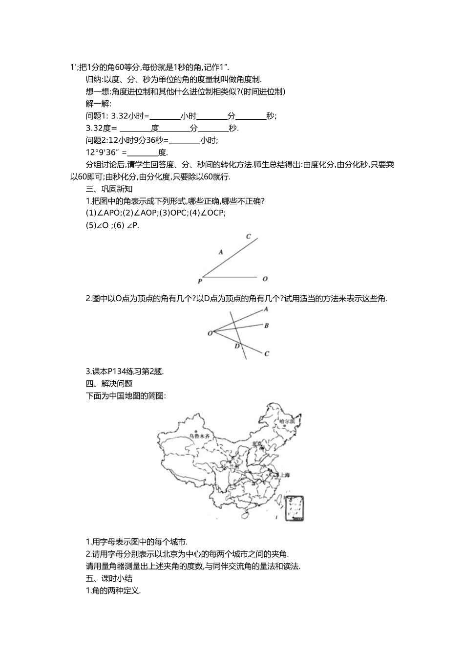 （2025-2026学年）七年级数学上册4.3.1 角 名师教案_第2页