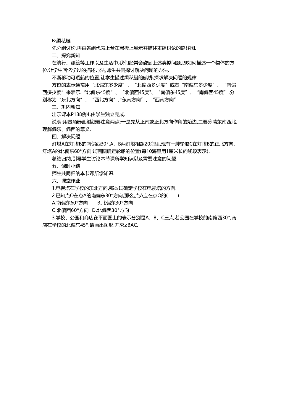 （2025-2026学年）七年级数学上册4.3.3 余角和补角 名师教案_第2页