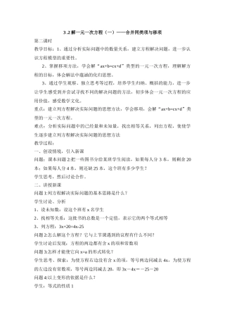 25秋新人教版七年级（人教版）集体备课教案：3.2解一元一次方程 合并同类项与移项（第2课时）