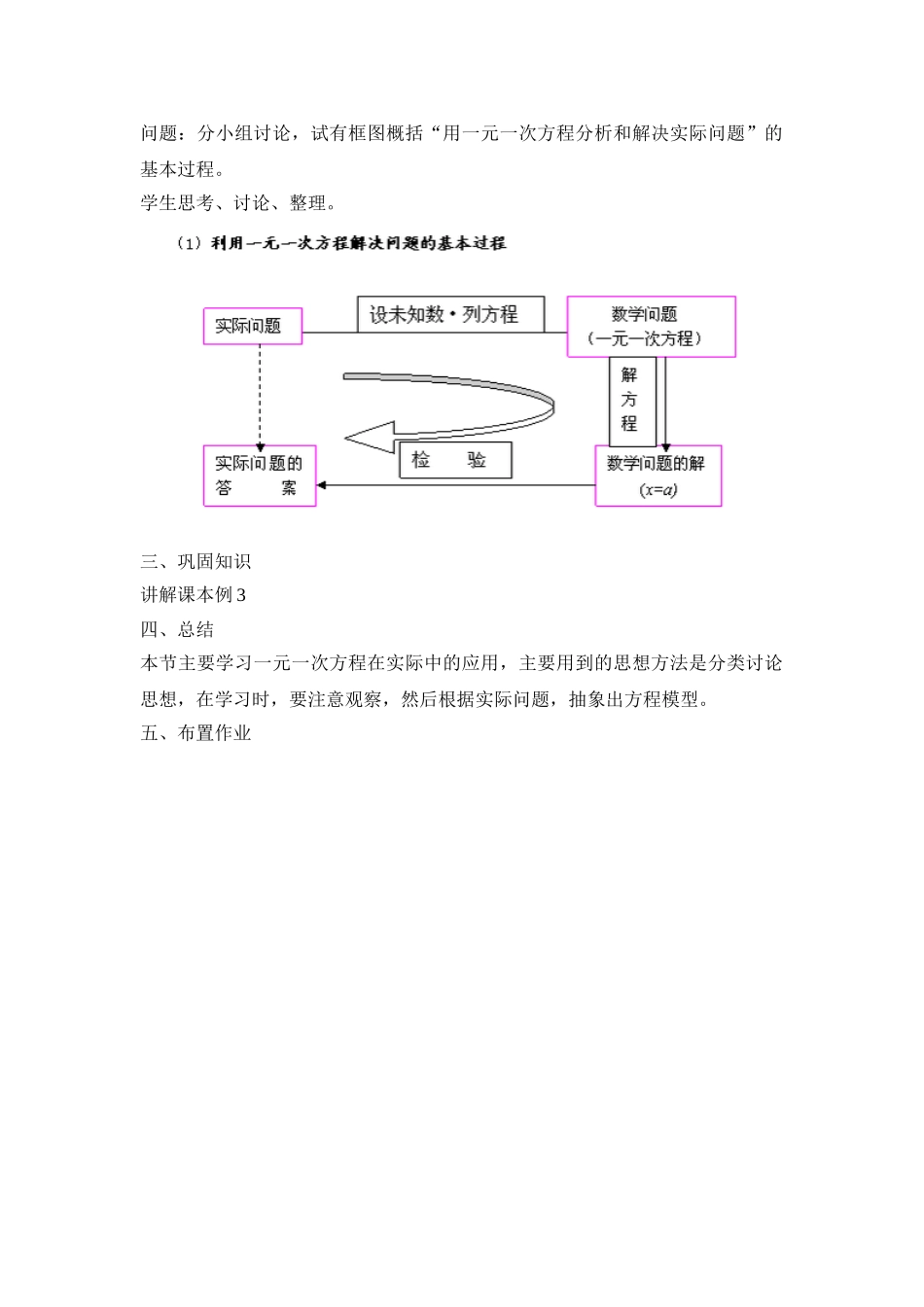 25秋新人教版七年级（人教版）集体备课教案：3.2解一元一次方程 合并同类项与移项（第3课时）_第2页