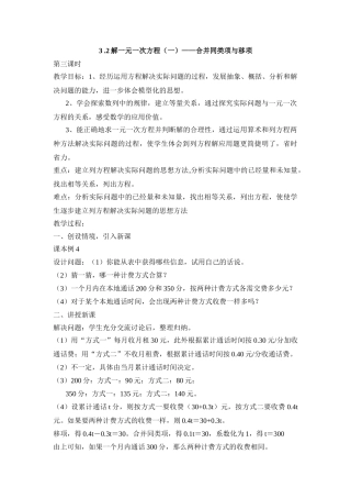 25秋新人教版七年级（人教版）集体备课教案：3.2解一元一次方程 合并同类项与移项（第3课时）