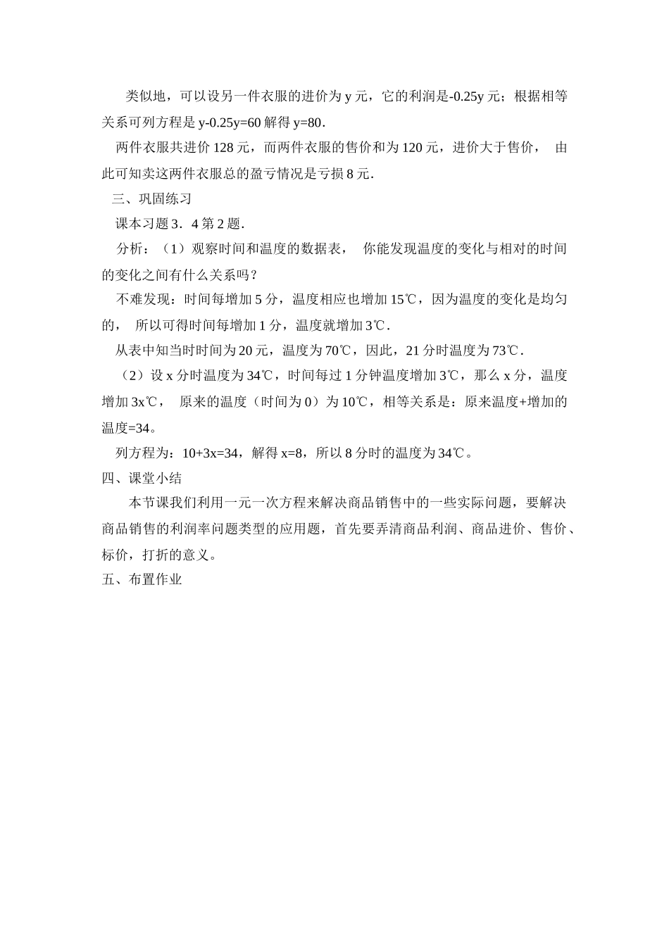 25秋新人教版七年级（人教版）集体备课教案：3.4实际问题与一元一次方程（第1课时）_第2页