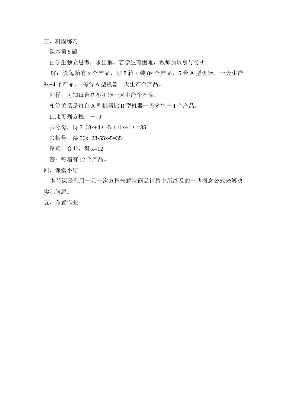 25秋新人教版七年级（人教版）集体备课教案：3.4实际问题与一元一次方程（第2课时）_第2页