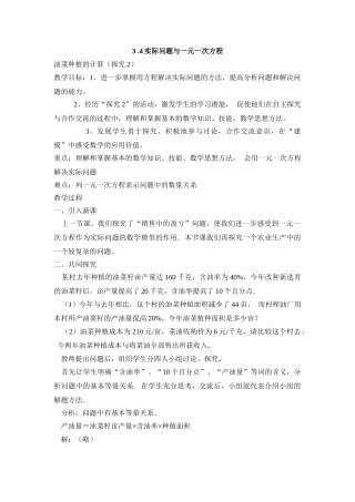 25秋新人教版七年级（人教版）集体备课教案：3.4实际问题与一元一次方程（第2课时）