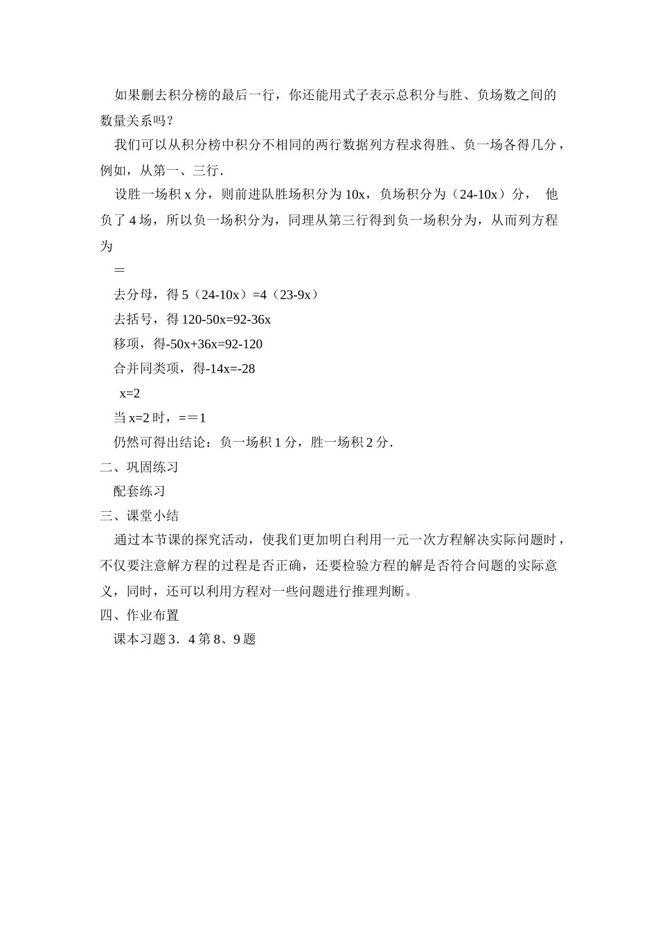 25秋新人教版七年级（人教版）集体备课教案：3.4实际问题与一元一次方程（第3课时）_第2页