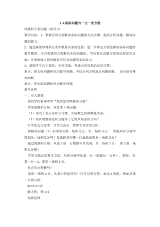 25秋新人教版七年级（人教版）集体备课教案：3.4实际问题与一元一次方程（第3课时）