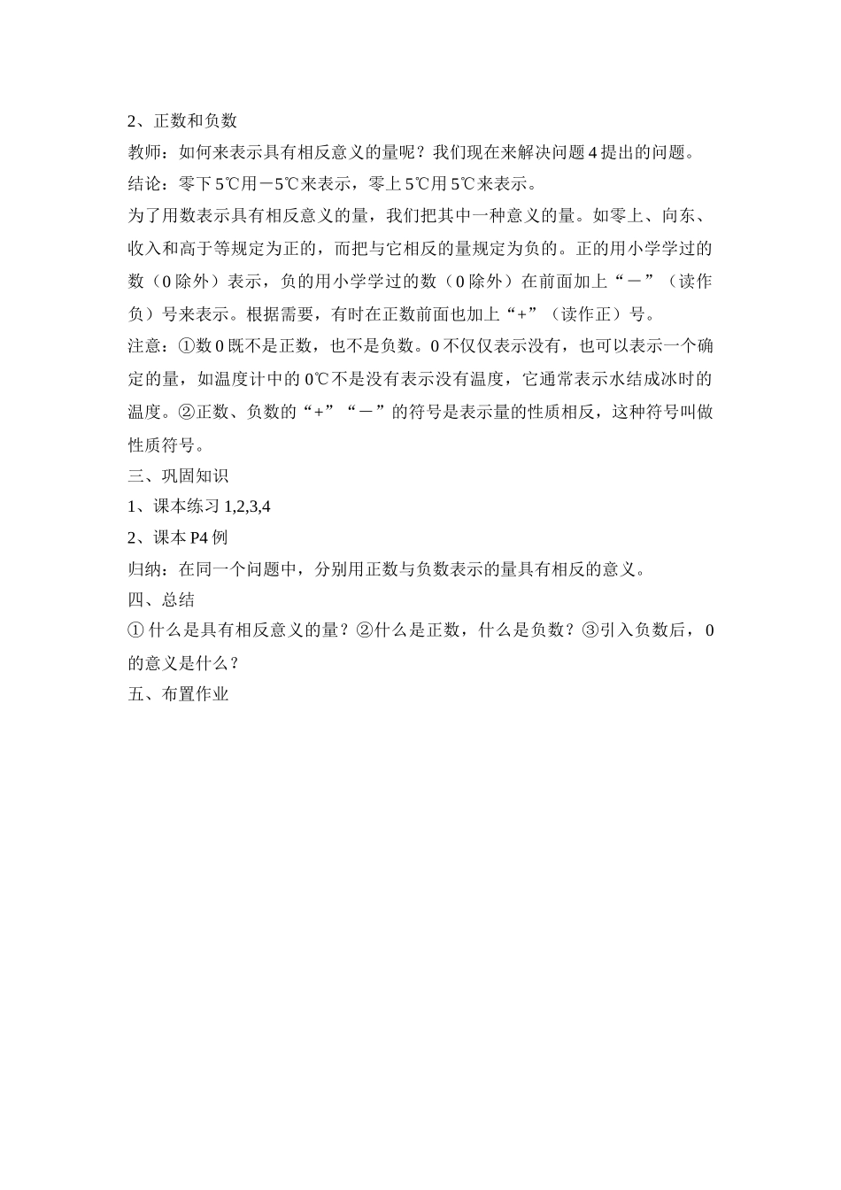 25秋新人教版七年级集体备课教案：1.1正数和负数_第2页