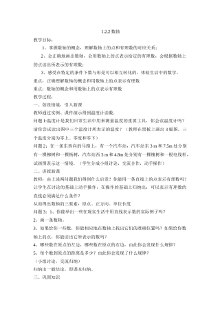 25秋新人教版七年级集体备课教案：1.2.2数轴