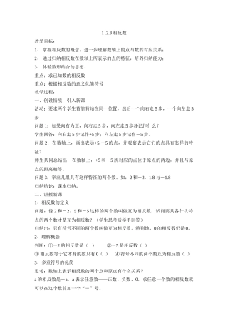 25秋新人教版七年级集体备课教案：1.2.3相反数