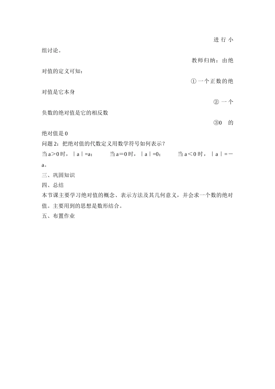 25秋新人教版七年级集体备课教案：1.2.4绝对值_第2页