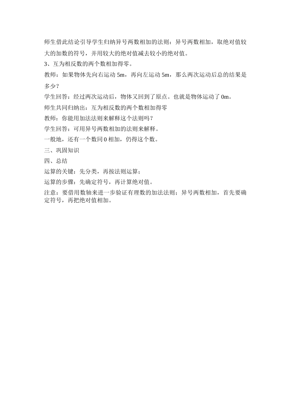 25秋新人教版七年级集体备课教案：1.3.1有理数的加法（第1课时）_第2页