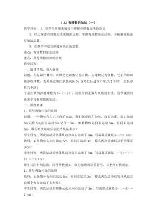 25秋新人教版七年级集体备课教案：1.3.1有理数的加法（第1课时）