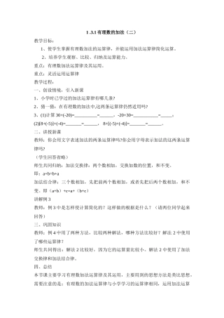 25秋新人教版七年级集体备课教案：1.3.1有理数的加法（第2课时）