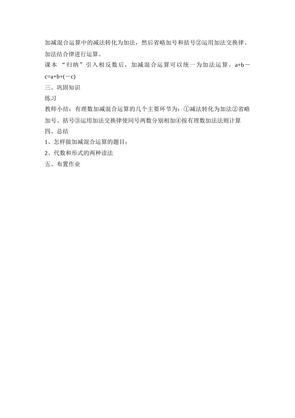 25秋新人教版七年级集体备课教案：1.3.2有理数的减法（第2课时）_第2页