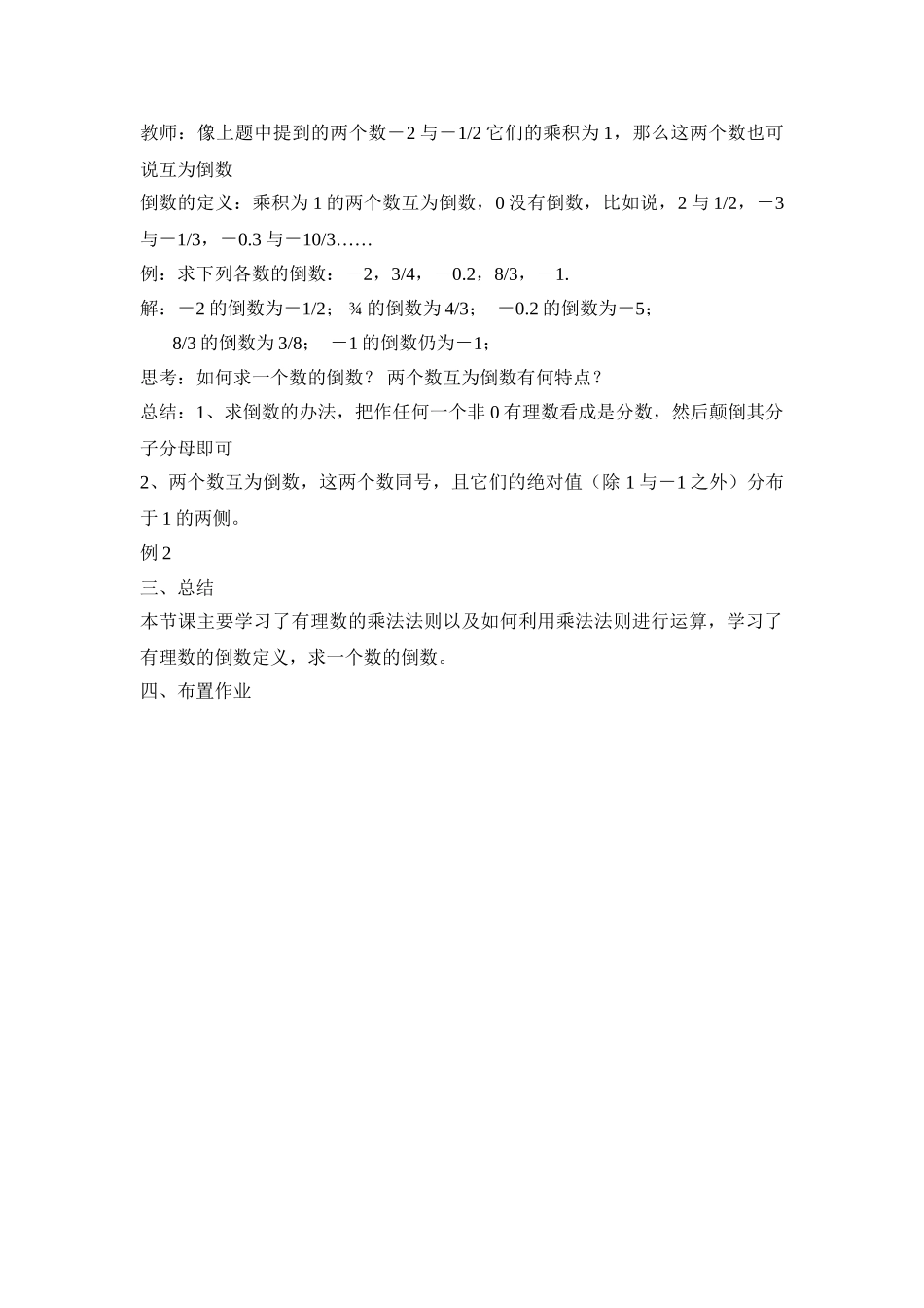 25秋新人教版七年级集体备课教案：1.4.1有理数的乘法（第1课时）_第2页