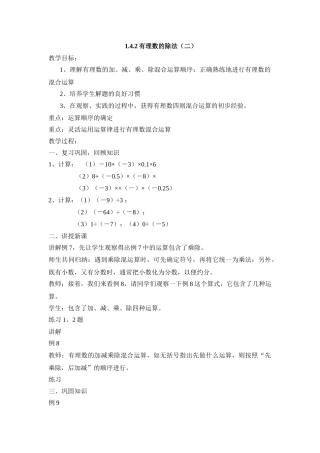 25秋新人教版七年级集体备课教案：1.4.2有理数的除法（第2课时）