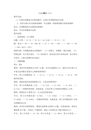 25秋新人教版七年级集体备课教案：1.5.1乘方（第2课时）