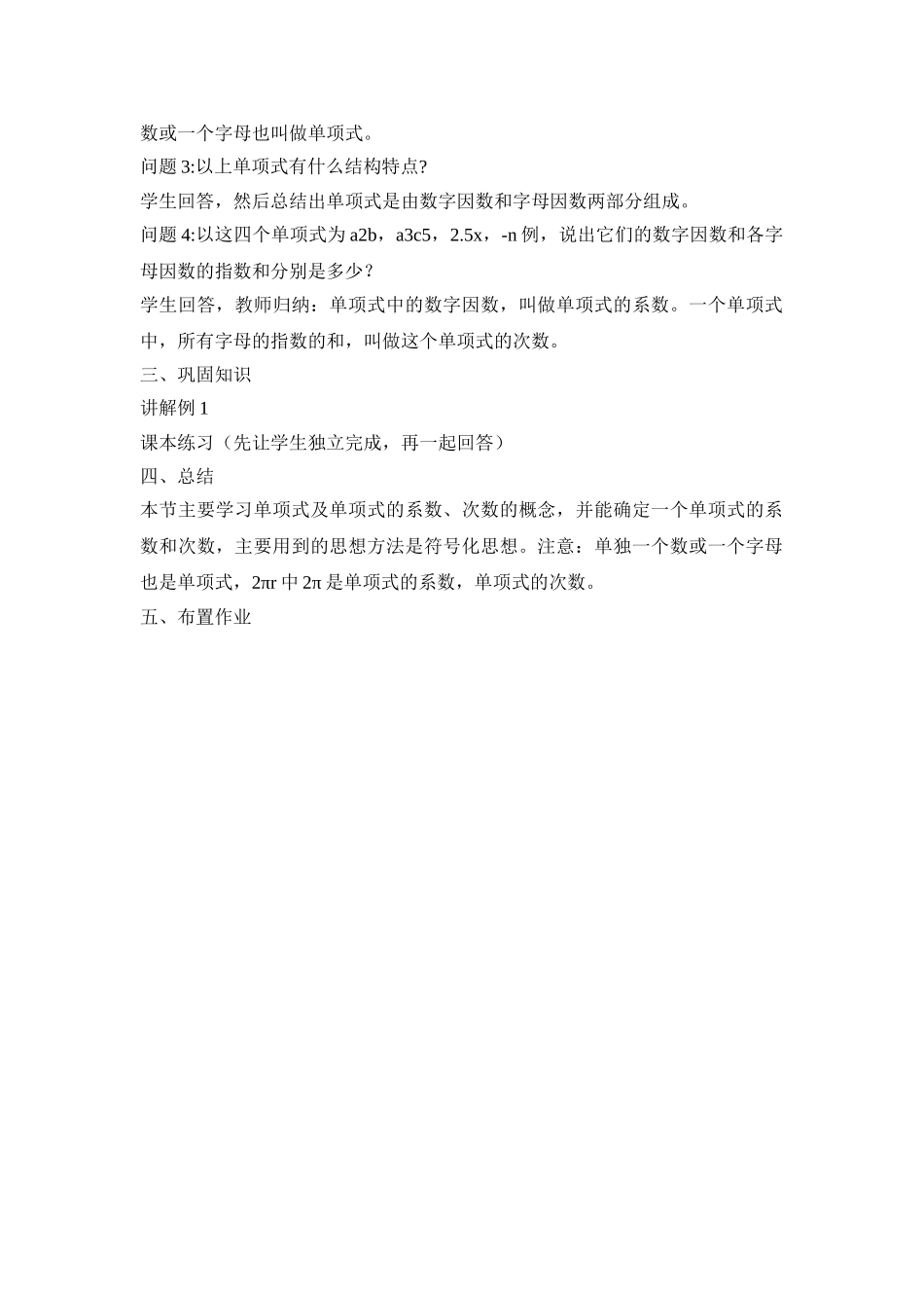 25秋新人教版七年级集体备课教案：2.1整式（第1课时）_第2页