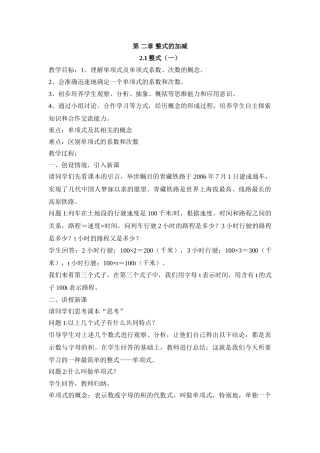 25秋新人教版七年级集体备课教案：2.1整式（第1课时）