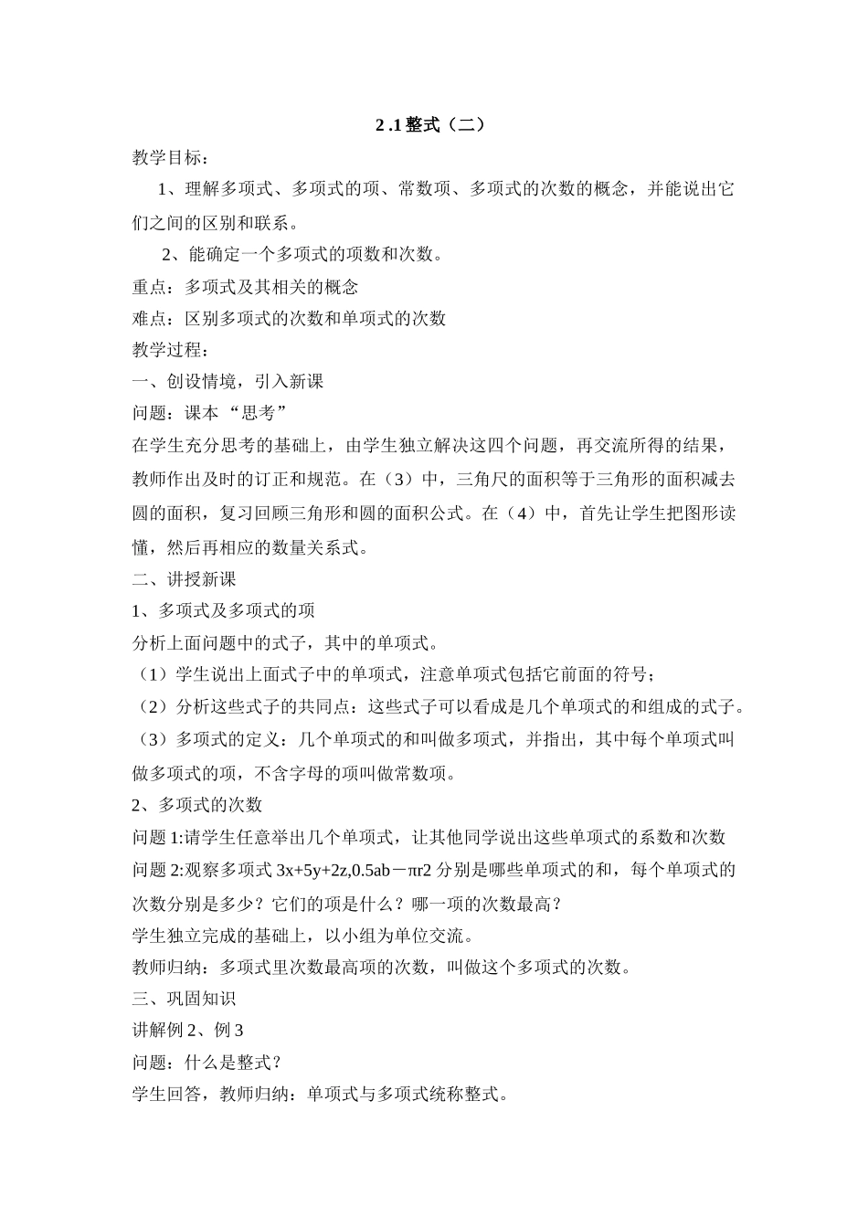 25秋新人教版七年级集体备课教案：2.1整式（第2课时）_第1页