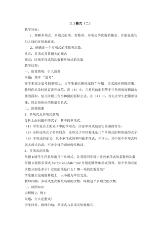 25秋新人教版七年级集体备课教案：2.1整式（第2课时）