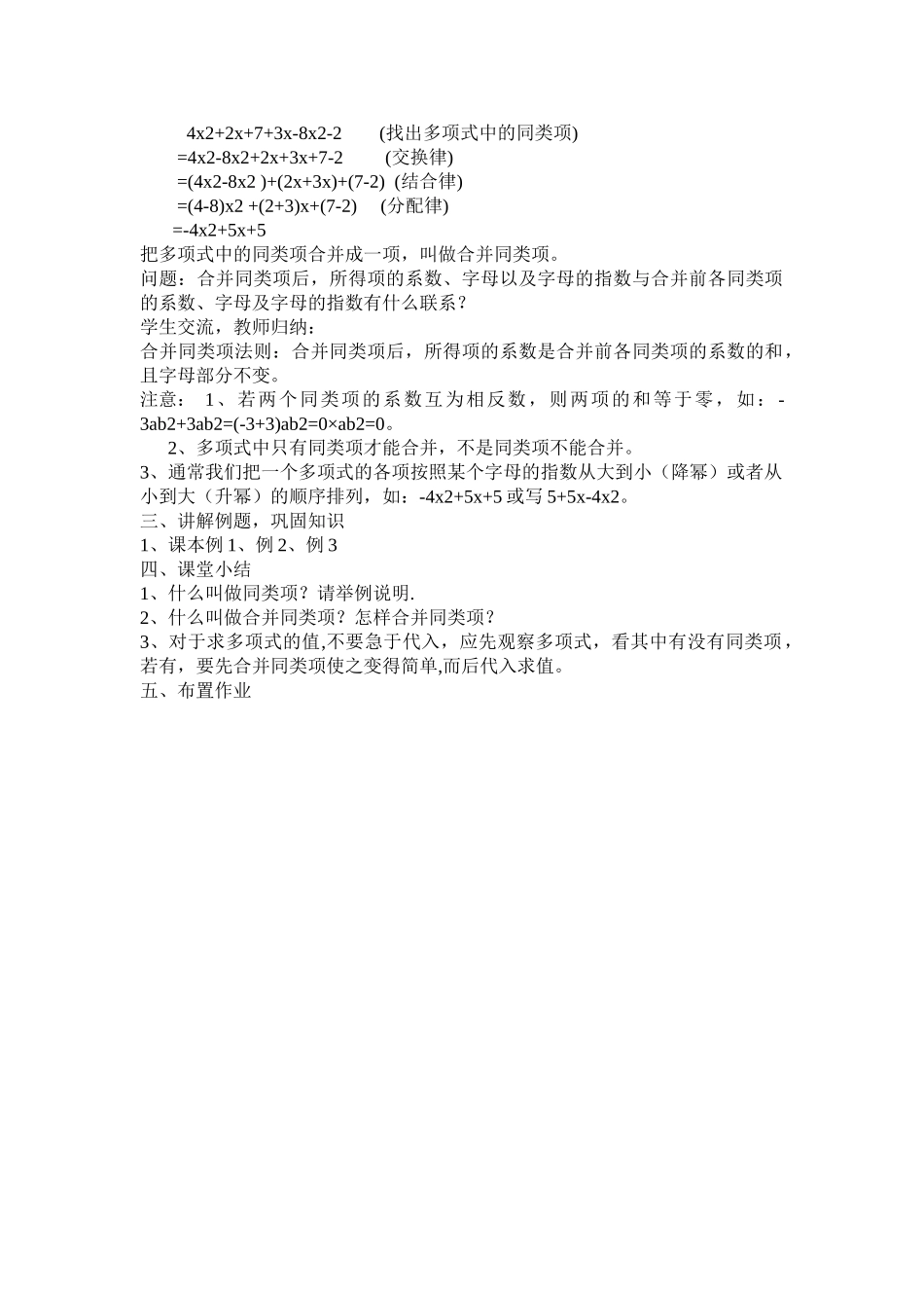 25秋新人教版七年级集体备课教案：2.2整式的加减（第1课时）_第2页