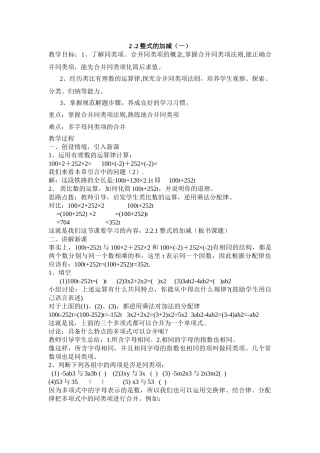 25秋新人教版七年级集体备课教案：2.2整式的加减（第1课时）