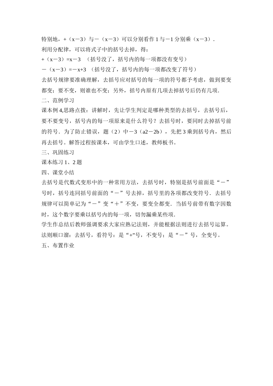 25秋新人教版七年级集体备课教案：2.2整式的加减（第2课时）_第2页