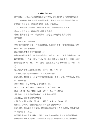 25秋新人教版七年级集体备课教案：2.2整式的加减（第2课时）
